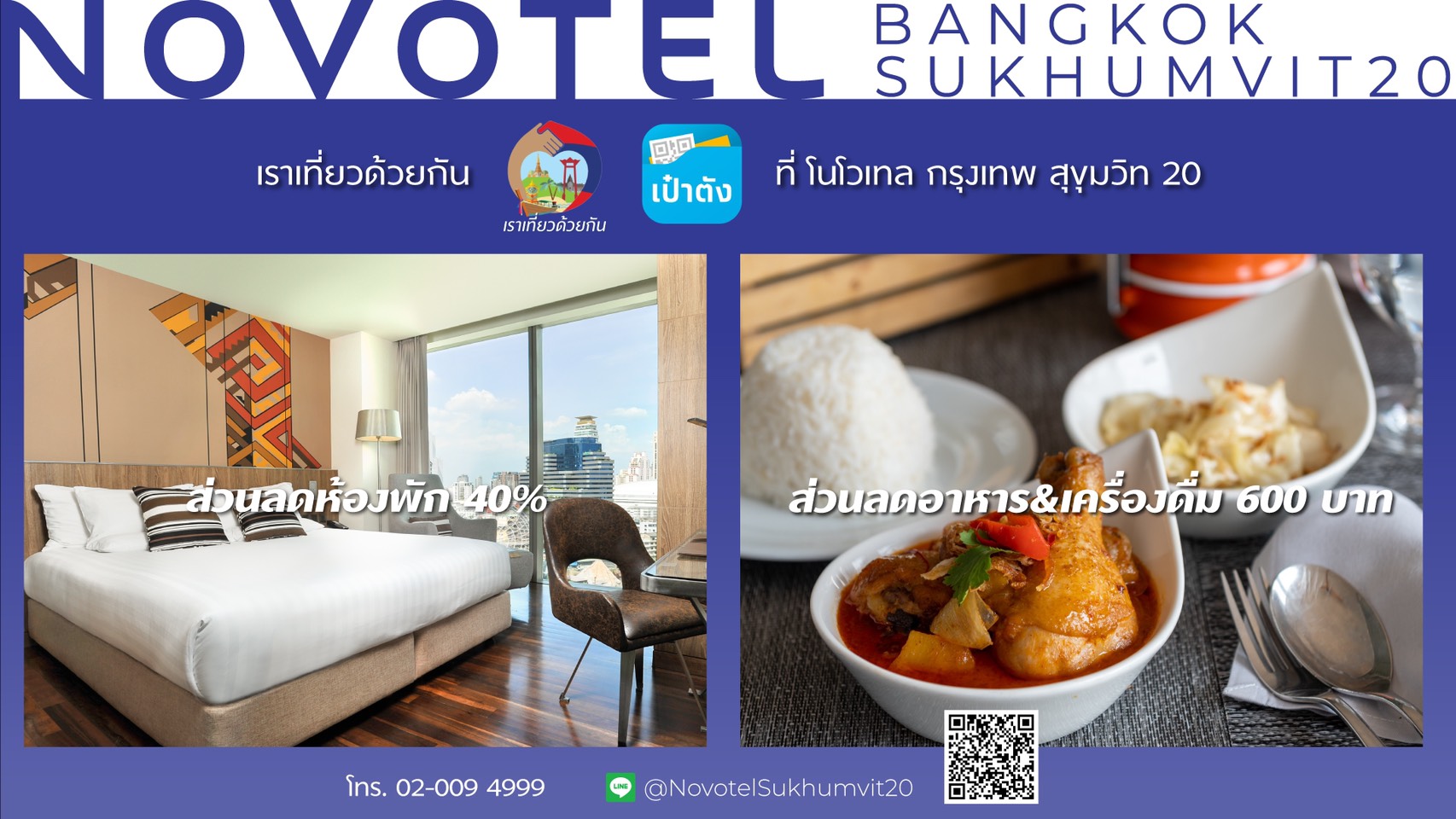 เราเที่ยวด้วยกัน เที่ยวปันสุข เข้าพักได้ที่นี้ | โนโวเทล ...